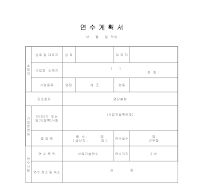 연수 계획서 연수 계획서